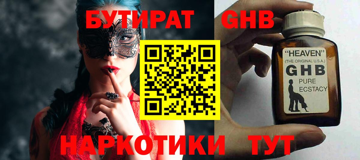 БУТИРАТ буратино  Вход с VPN  Киреевск 