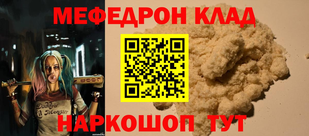 Меф мука Киреевск