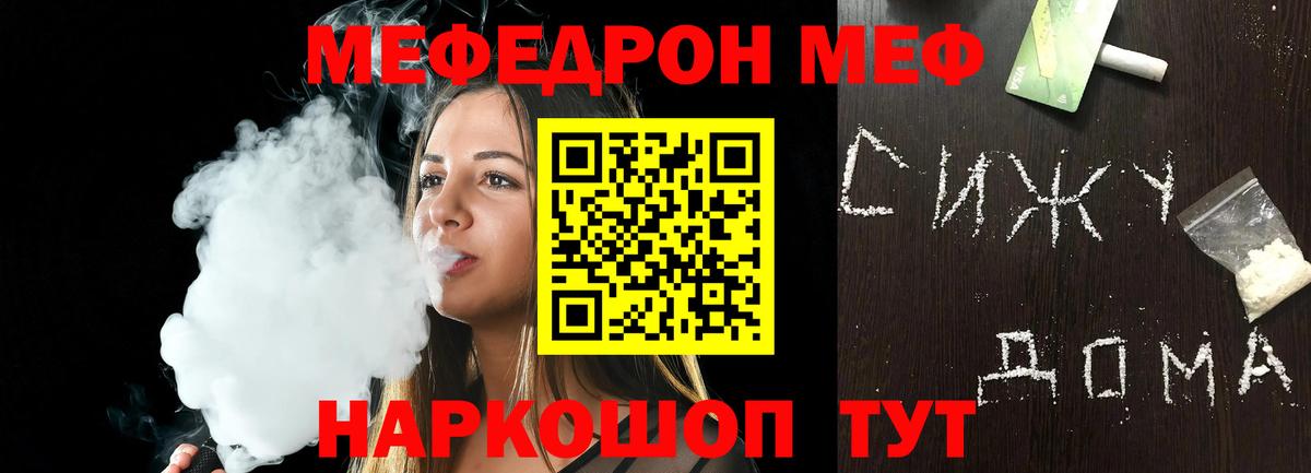 МЕФ  МЯУ-МЯУ VHQ  Киреевск  Вход с VPN  МЕФ кристаллы 