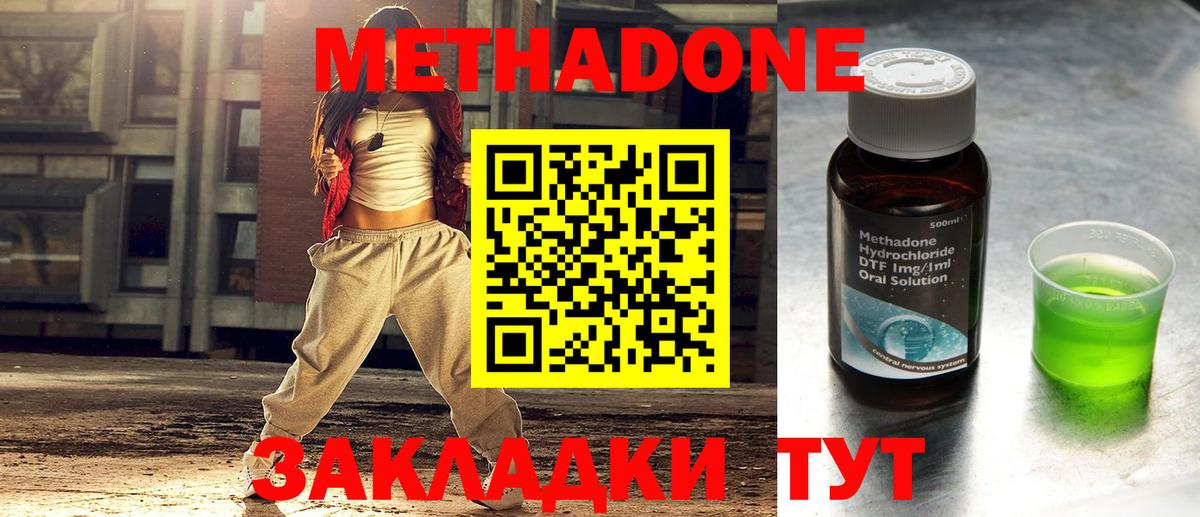 МЕТАДОН мёд  Вход с VPN  Киреевск  МЕТАДОН methadone 
