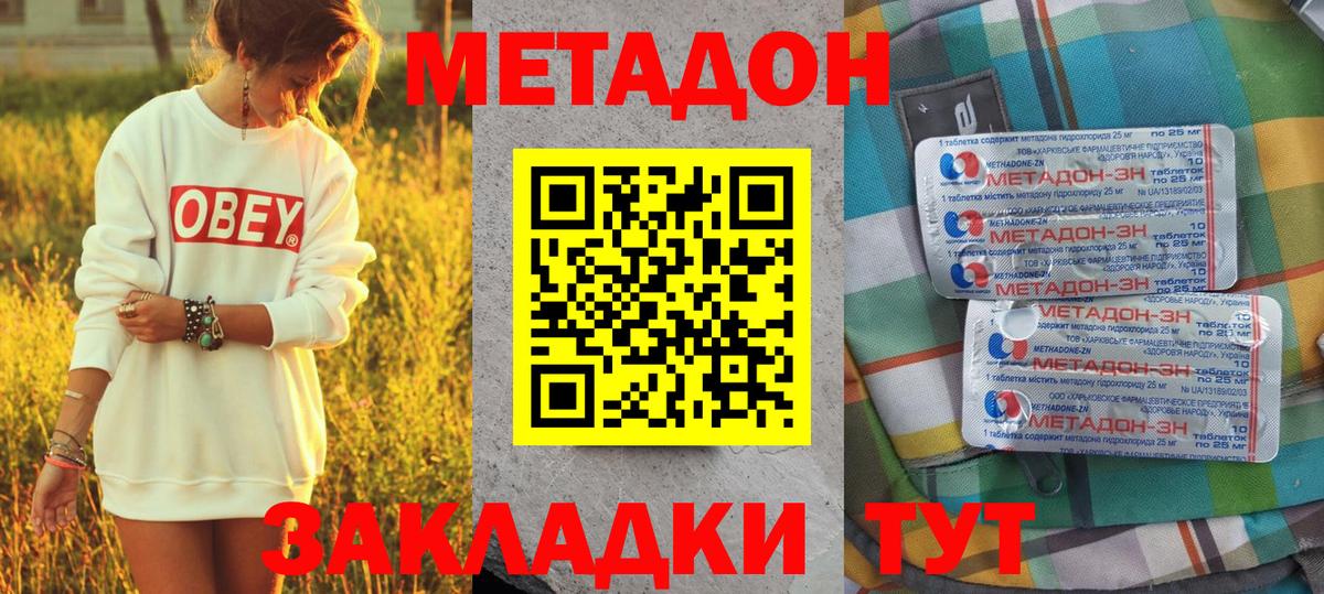 МЕТАДОН кристалл Киреевск